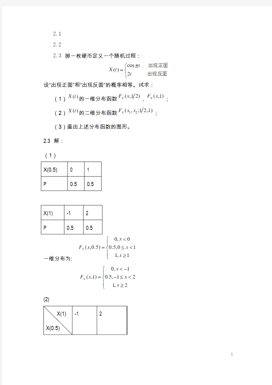 CH2习题及答案