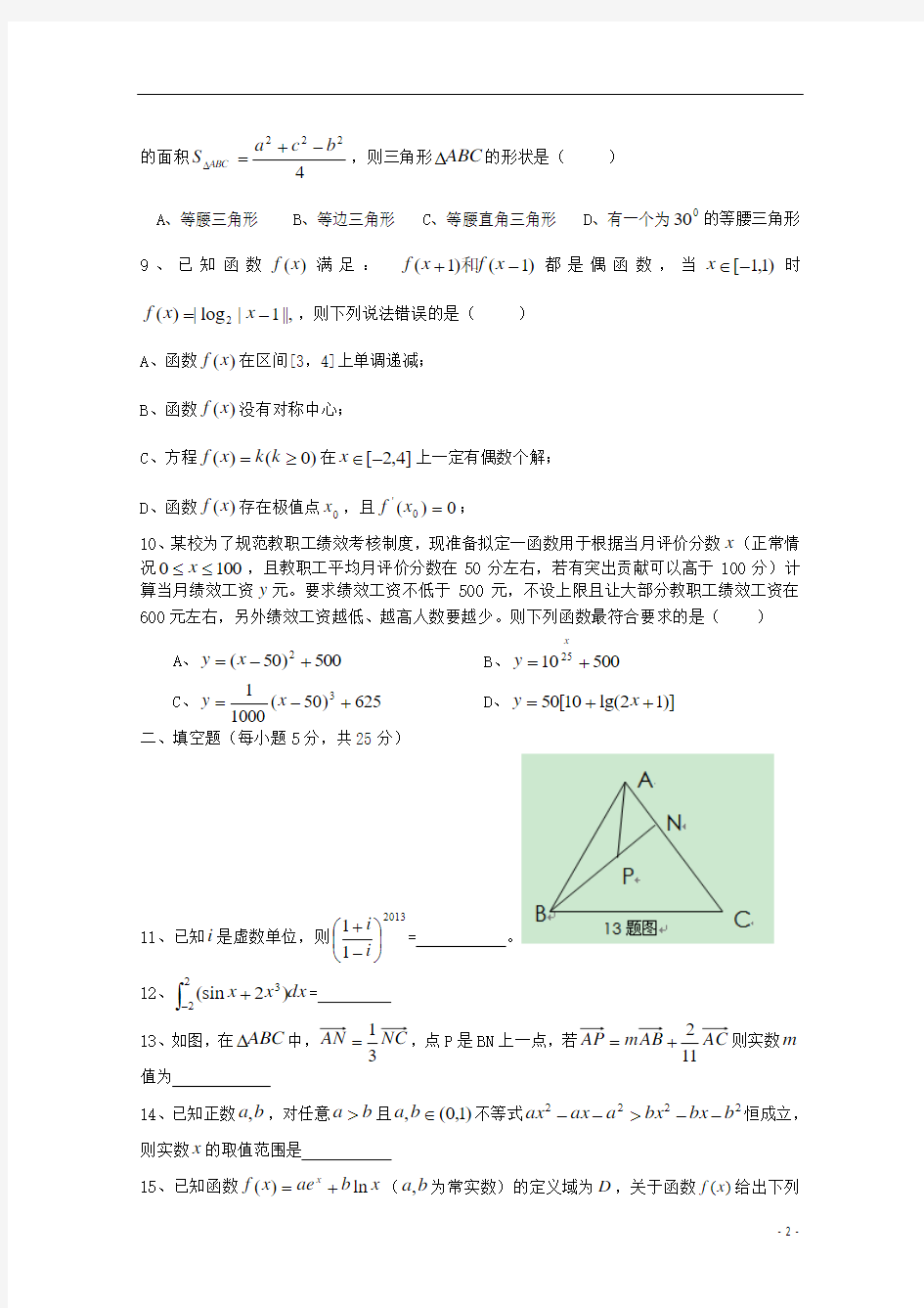 安徽省“江淮十校”协作体2014届高三数学上学期第一次联考试题 理(含解析)新人教A版