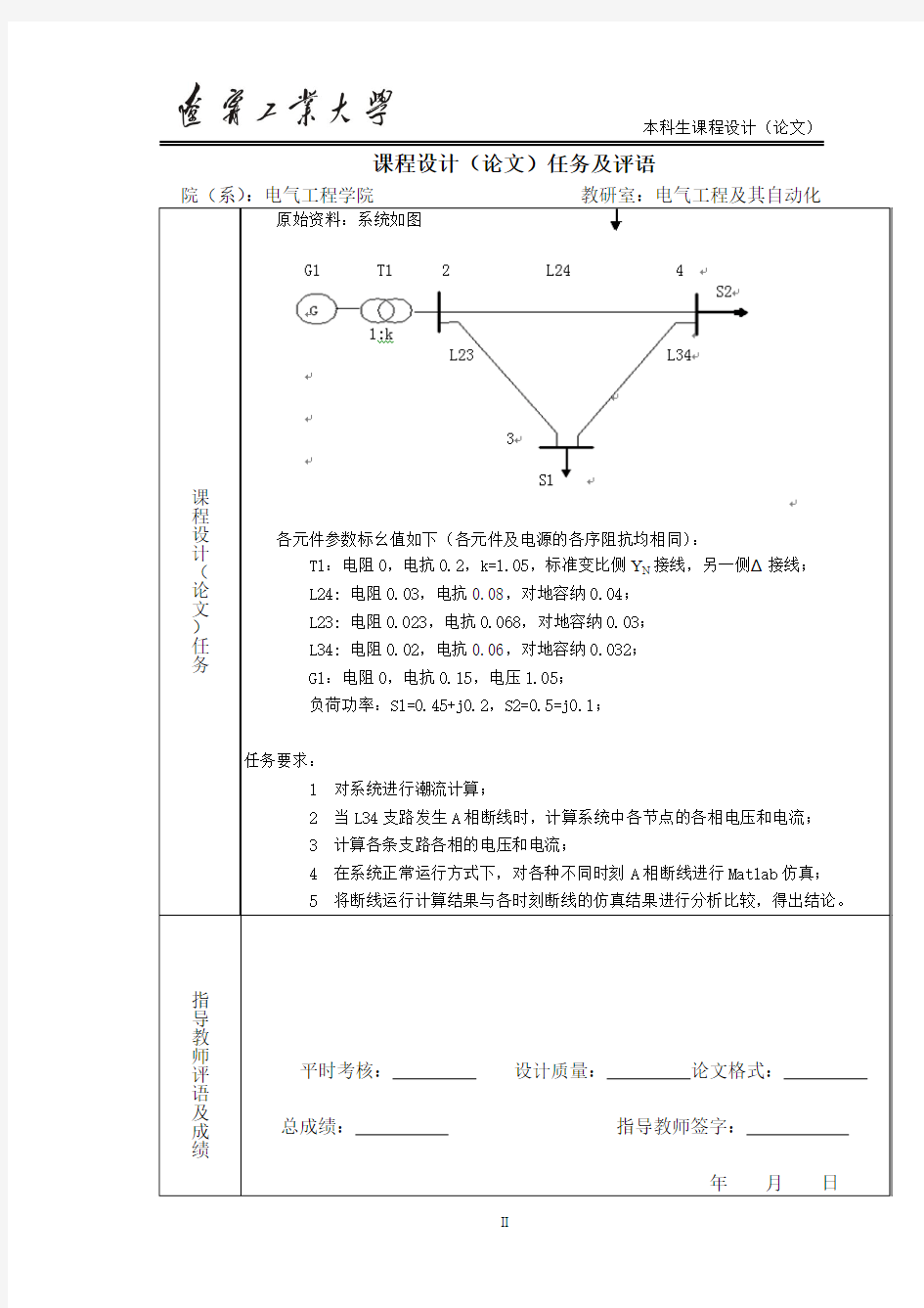 电力系统单相断线计算与仿真(1)