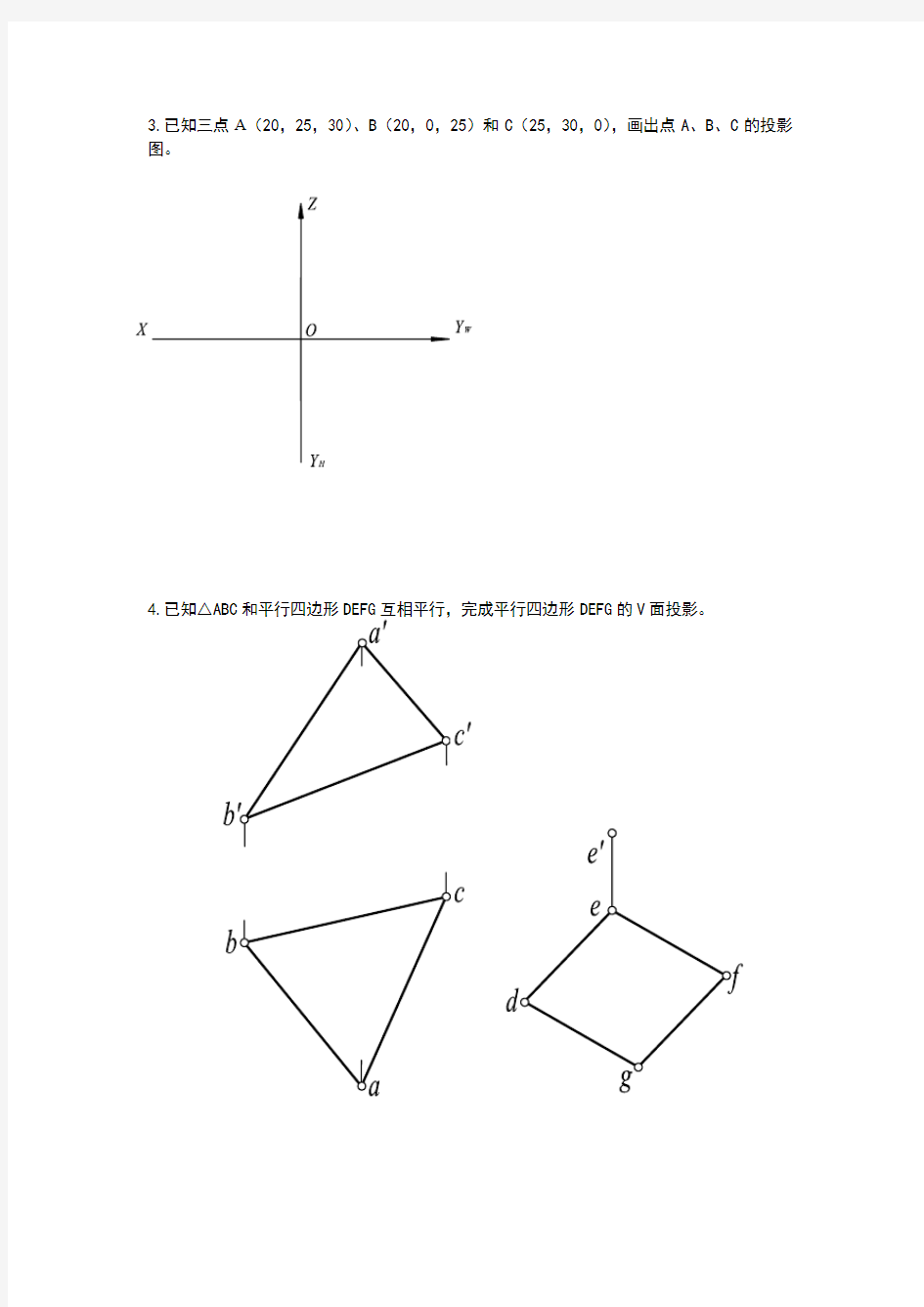 画法几何复习题