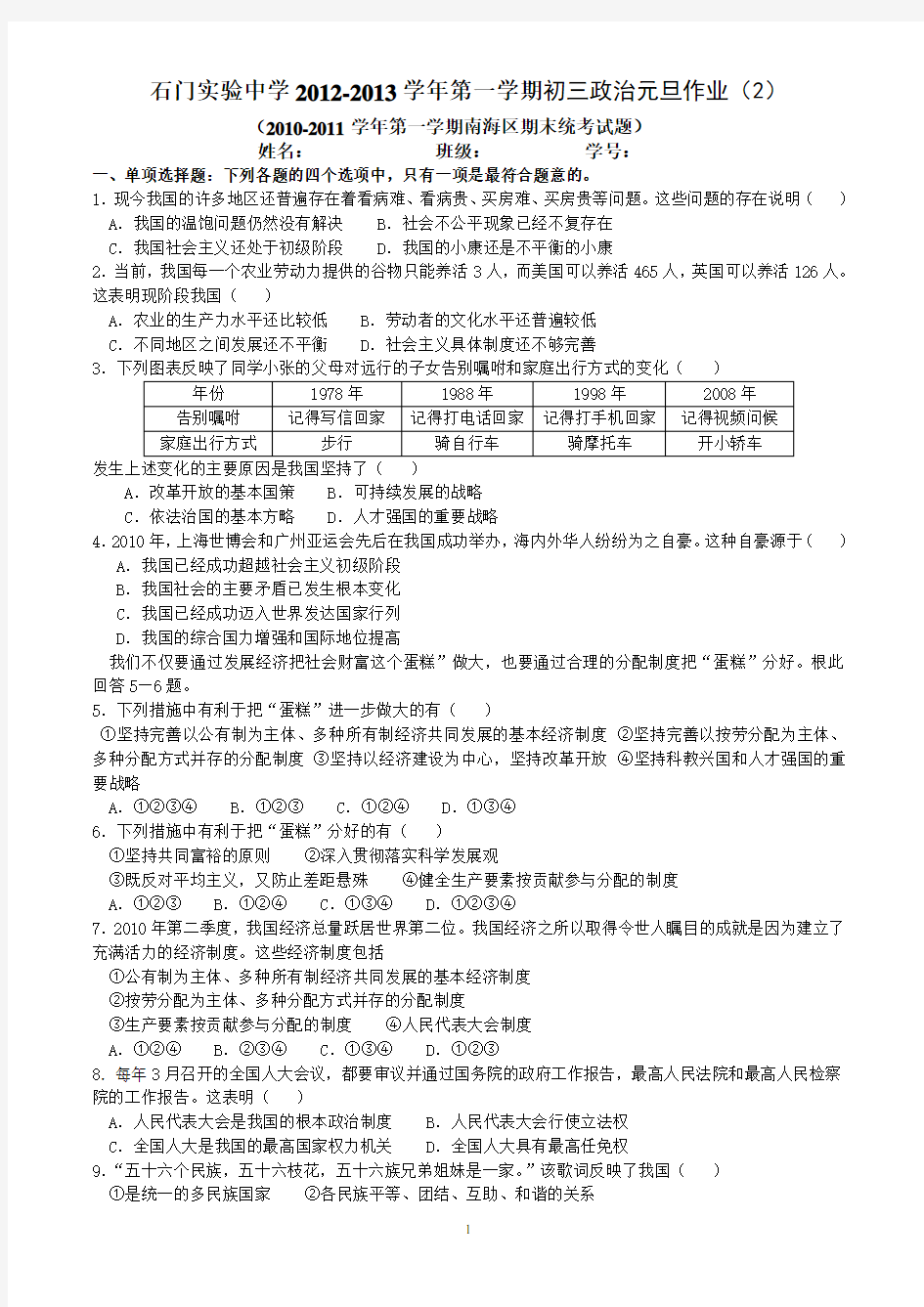 九年级政治期末考试试题及答案