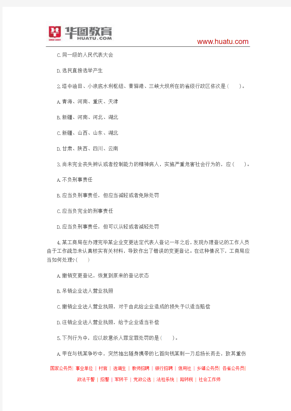 2015年河南选调生行测权威冲刺模拟试题(二)