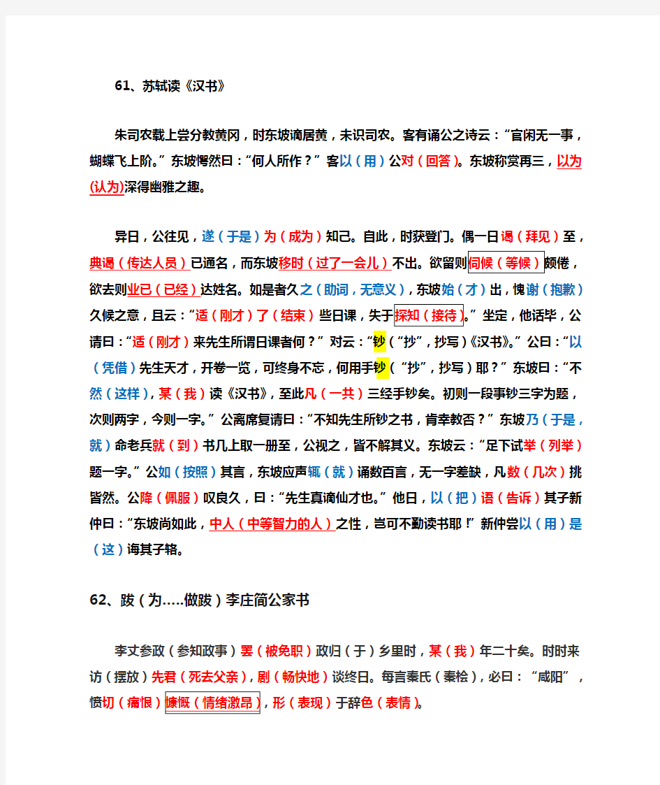 高中文言文练习步步高61-65答案及译文