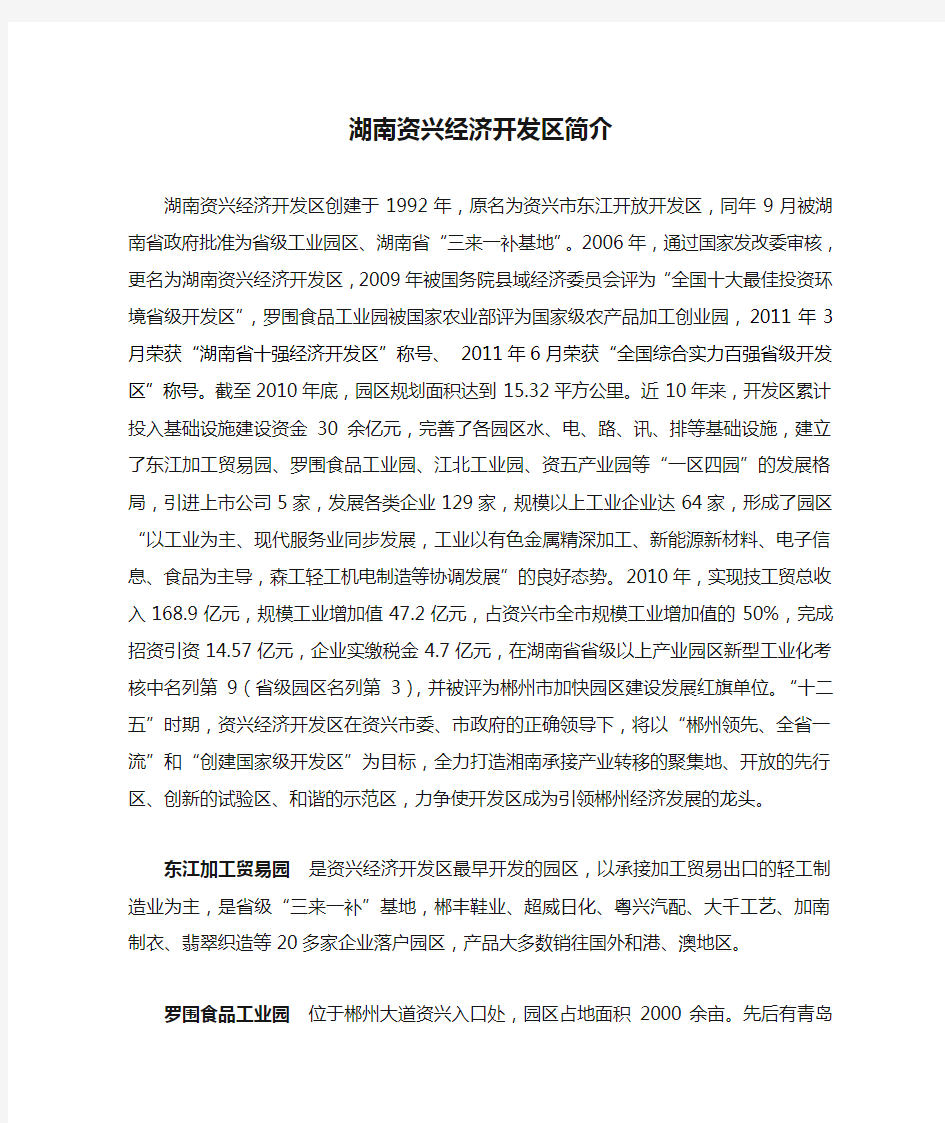 湖南资兴经济开发区简介