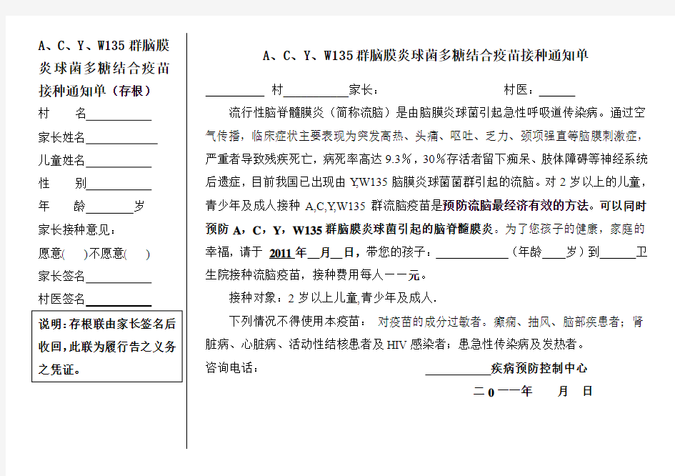 四价疫苗接种通知单