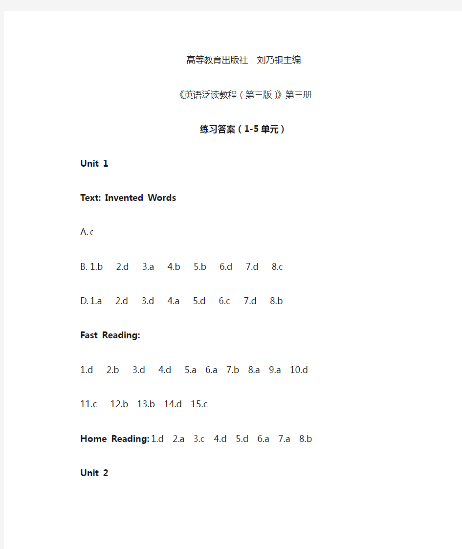 (1-5单元答案)《英语泛读教程(第三版)》第三册