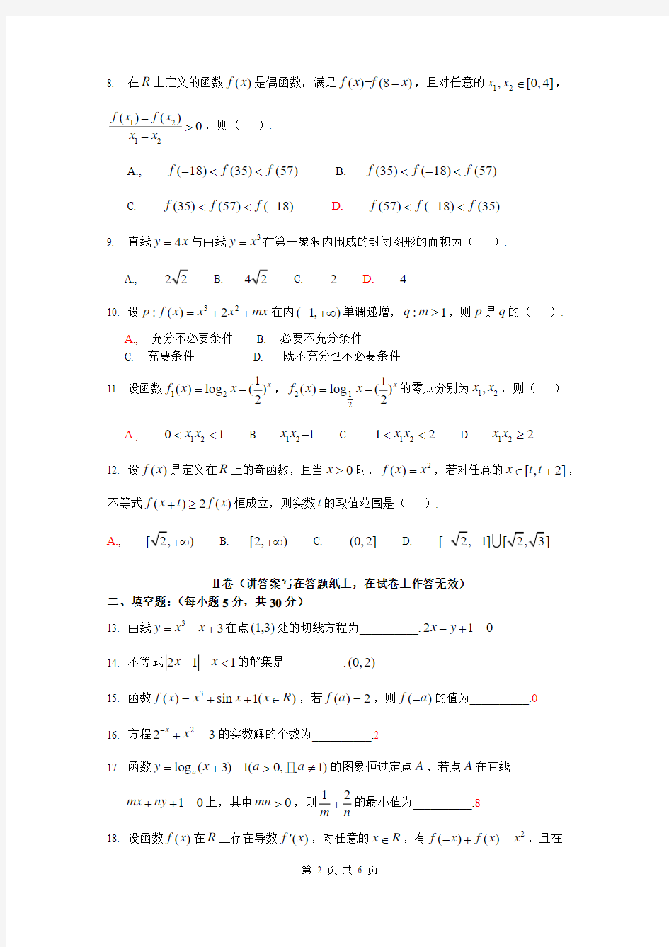 天津市南开中学2015届高三第一次月考数学(理)试题