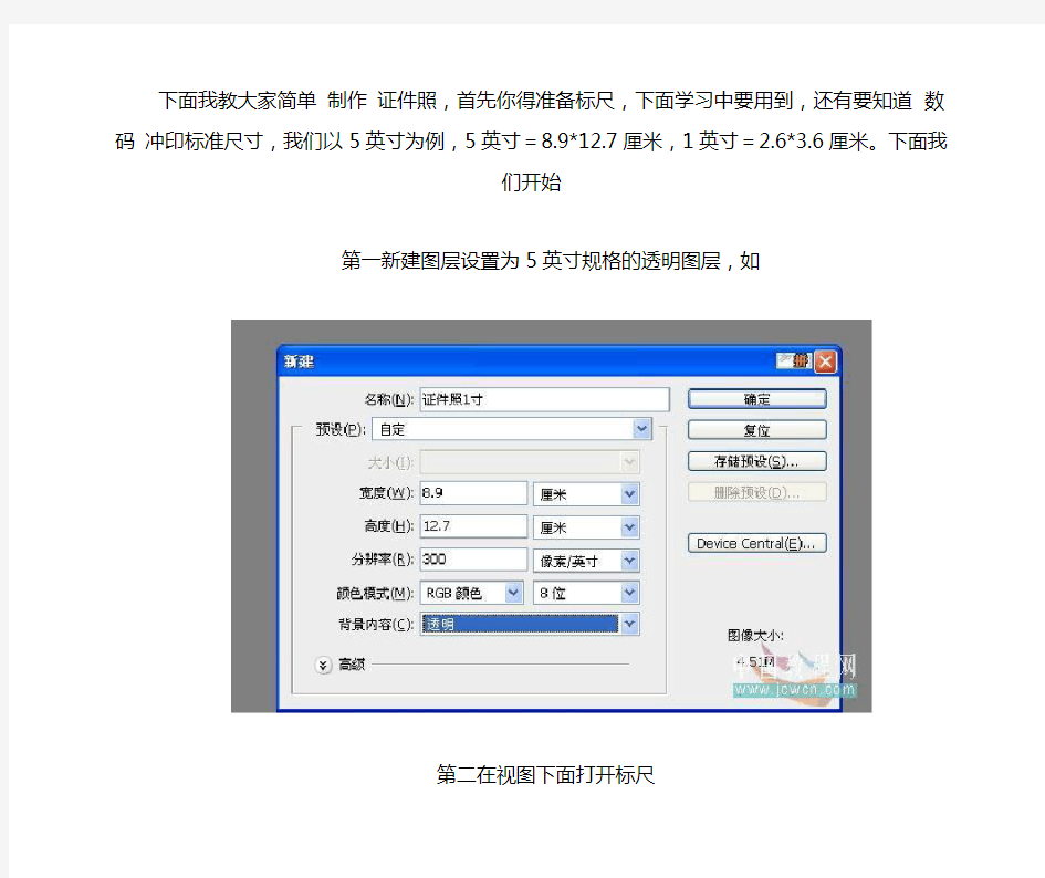 PS自制1寸证件照排版动作的教程