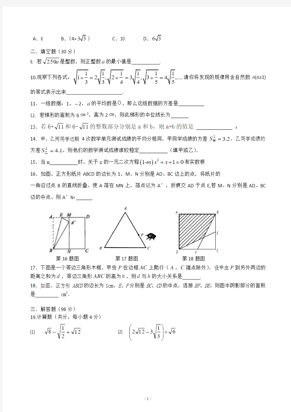 苏教版九年级(上)数学期中模拟试卷附答案