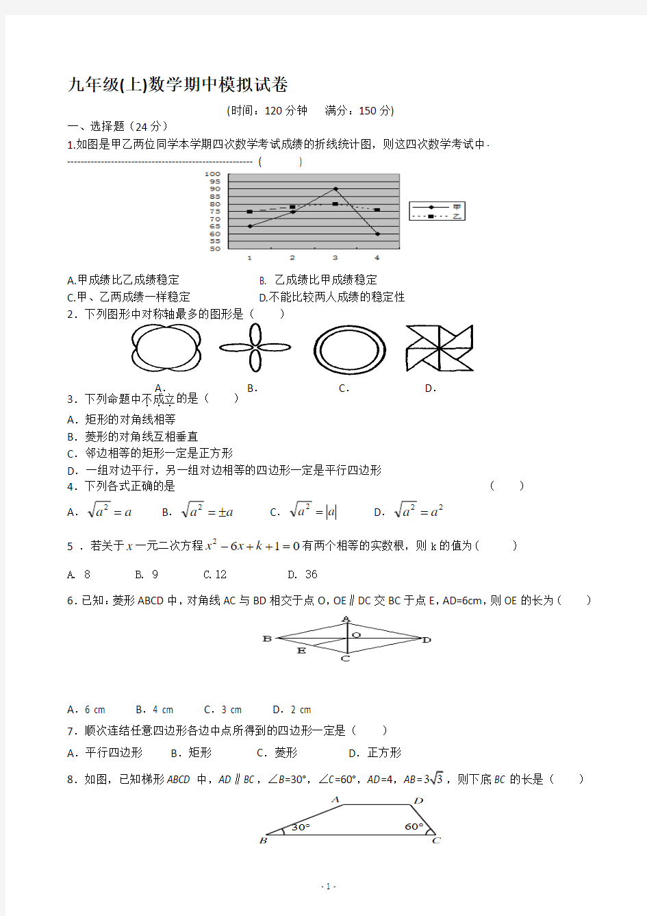 苏教版九年级(上)数学期中模拟试卷附答案