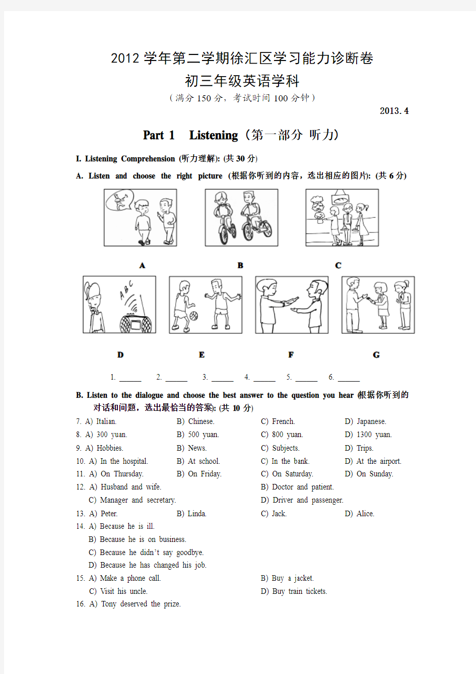 2013年上海徐汇区中考英语二模试卷