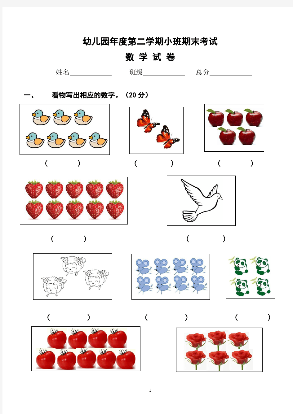 幼儿园大中班试卷大全