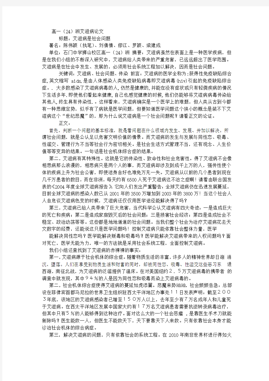 艾滋病结题报告