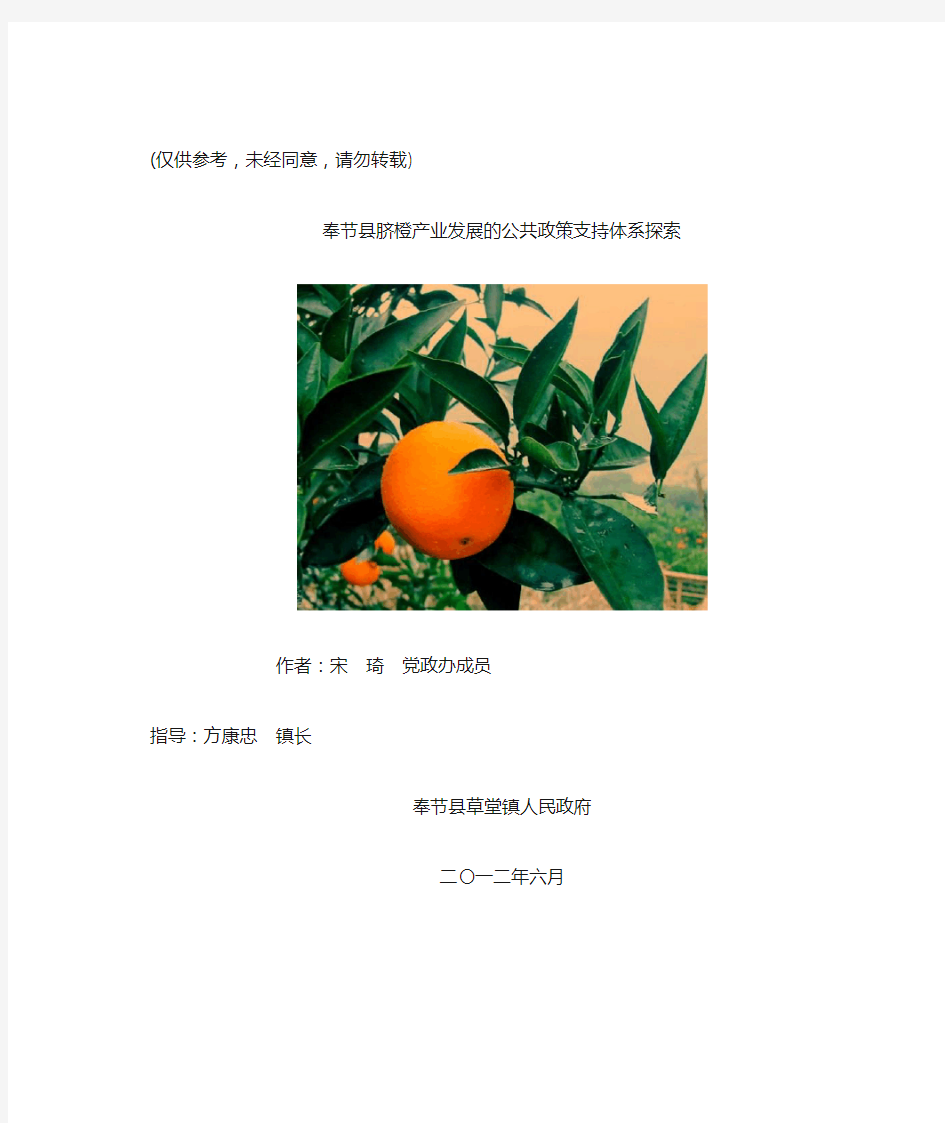 奉节县脐橙产业发展的公共政策支持体系探索