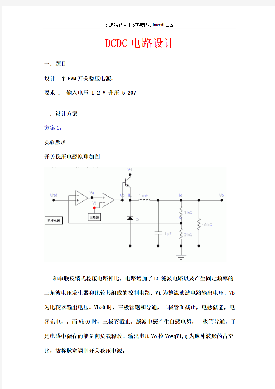 输入3~10v输出恒定的5vdcdc输出电路-电路设计