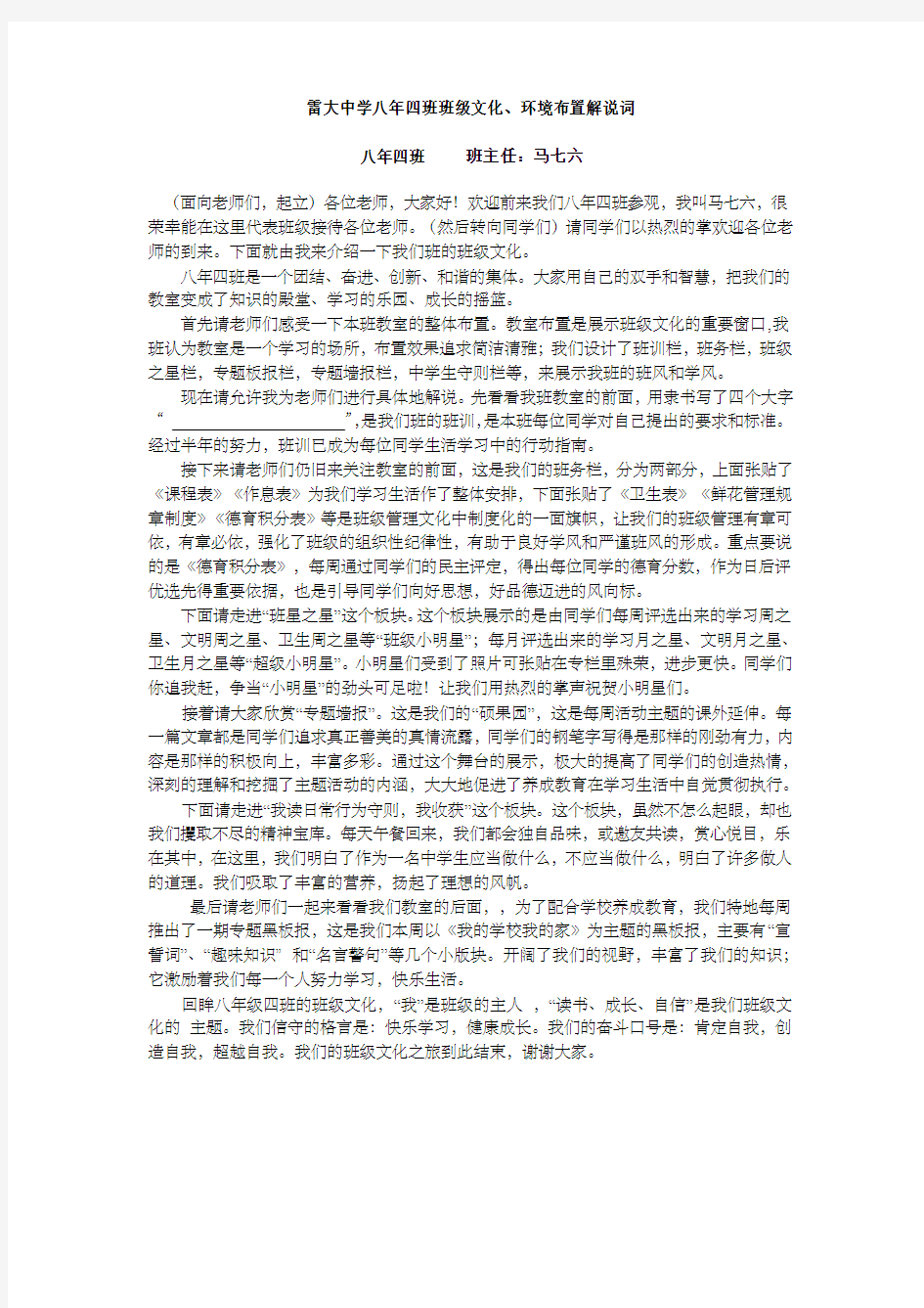 班级文化布置解说词