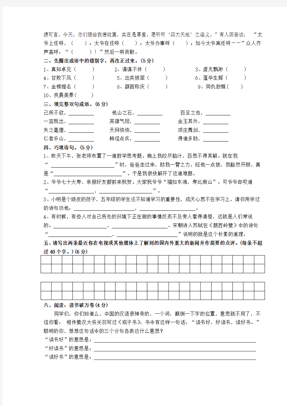 杭州外国语学校测试题(2008)