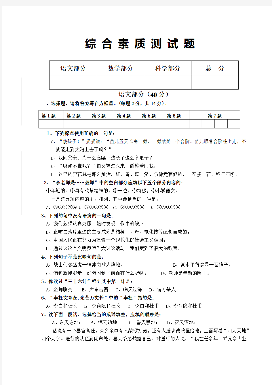 杭州外国语学校测试题(2008)