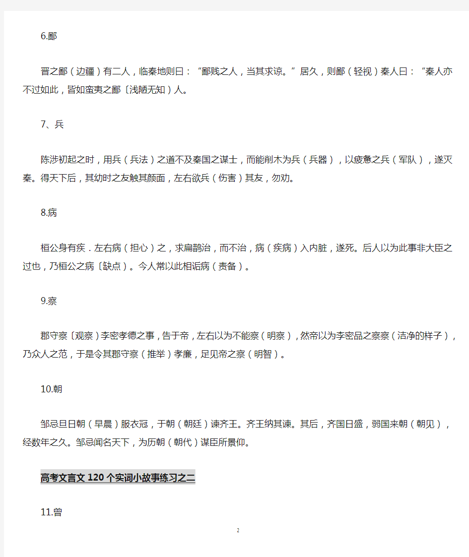 120个文言实词及小故事