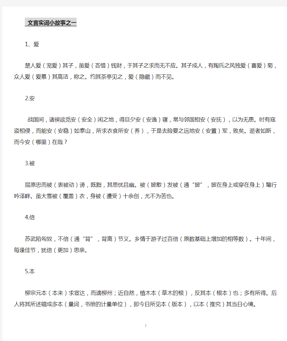 120个文言实词及小故事