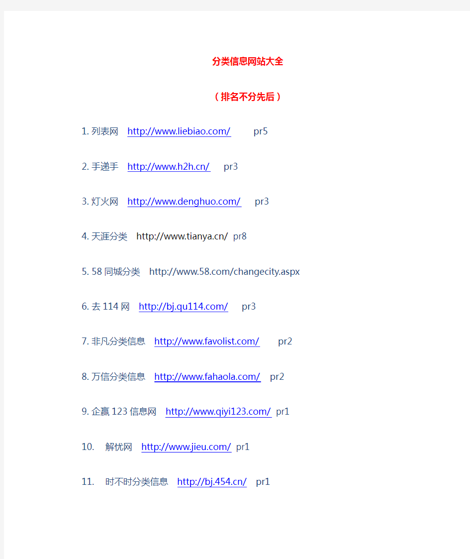 各种分类信息网址网站大全