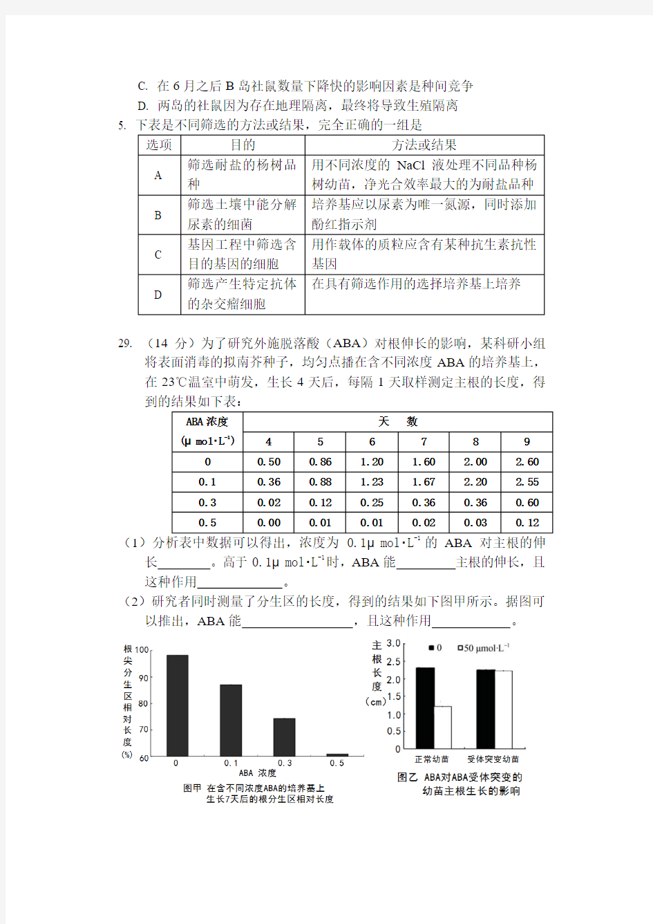 2015石景山区高三一模生物试题及答案