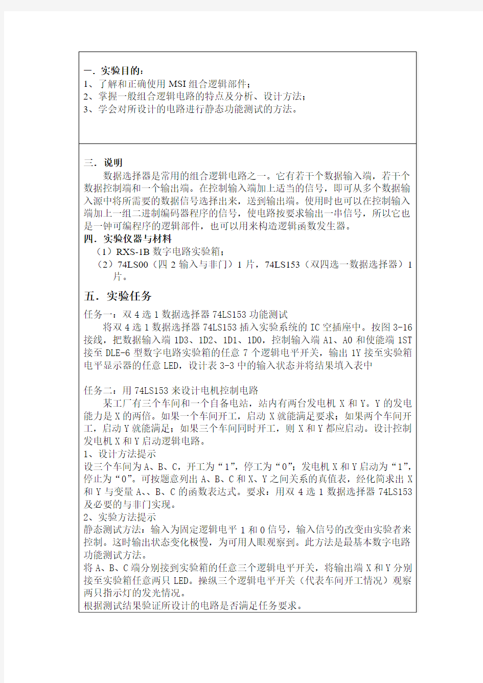 深圳大学选择器实验报告