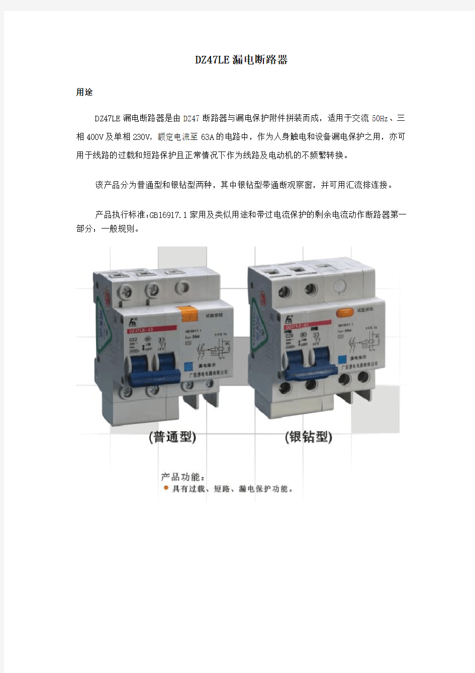 DZ47LE漏电断路器(漏电开关)使用说明书