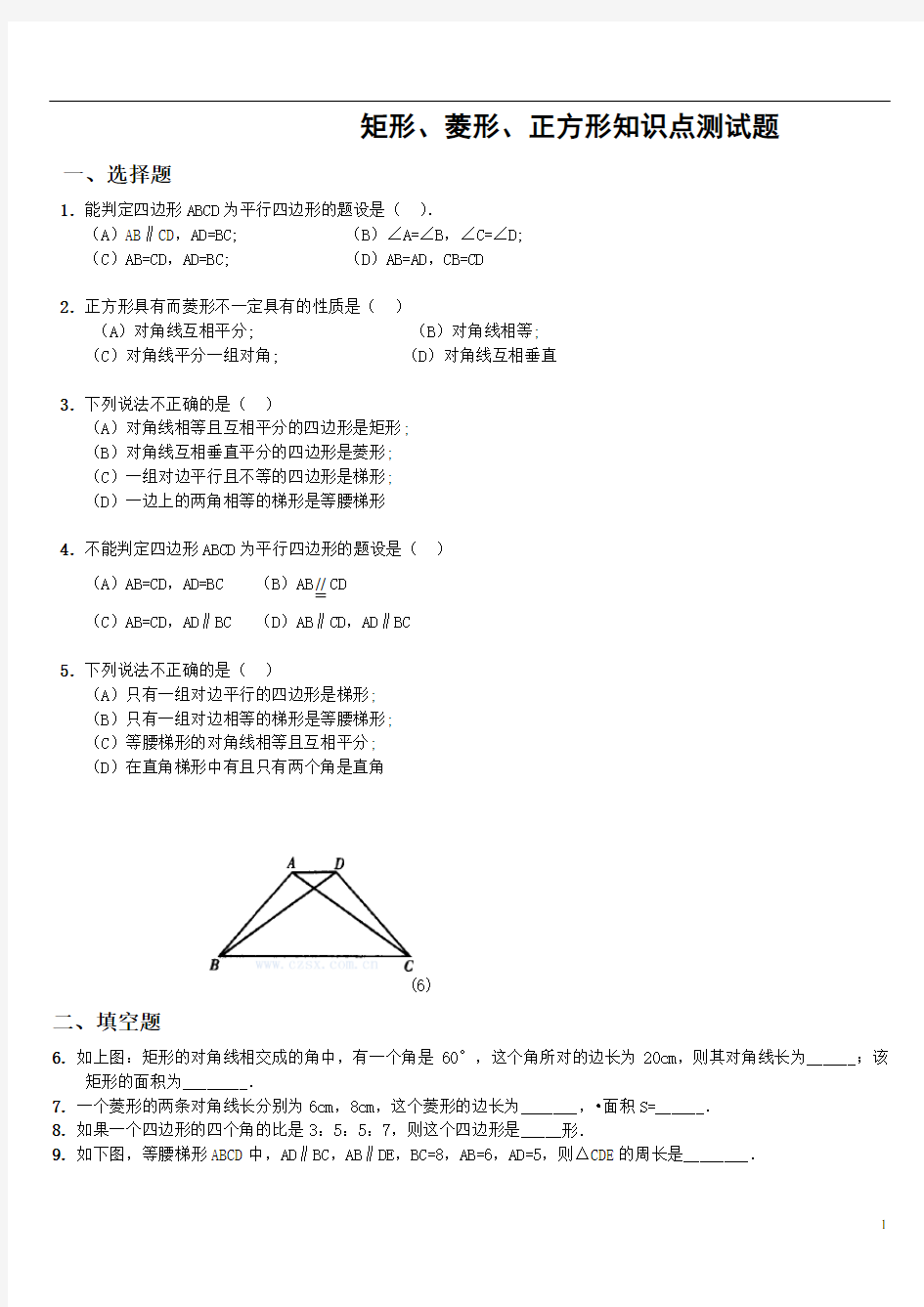 特殊四边形(练习题+提高题+详细答案)