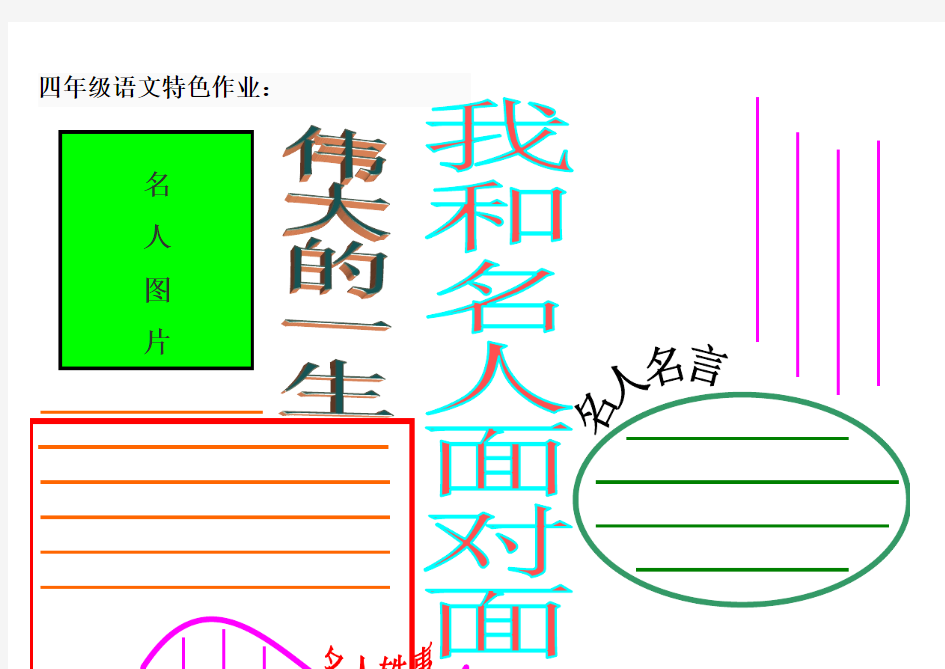 四年级语文特色作业