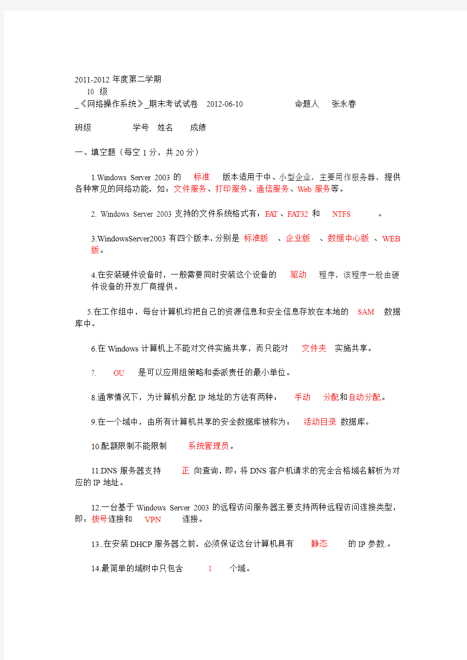 《网络操作系统安全》复习题1