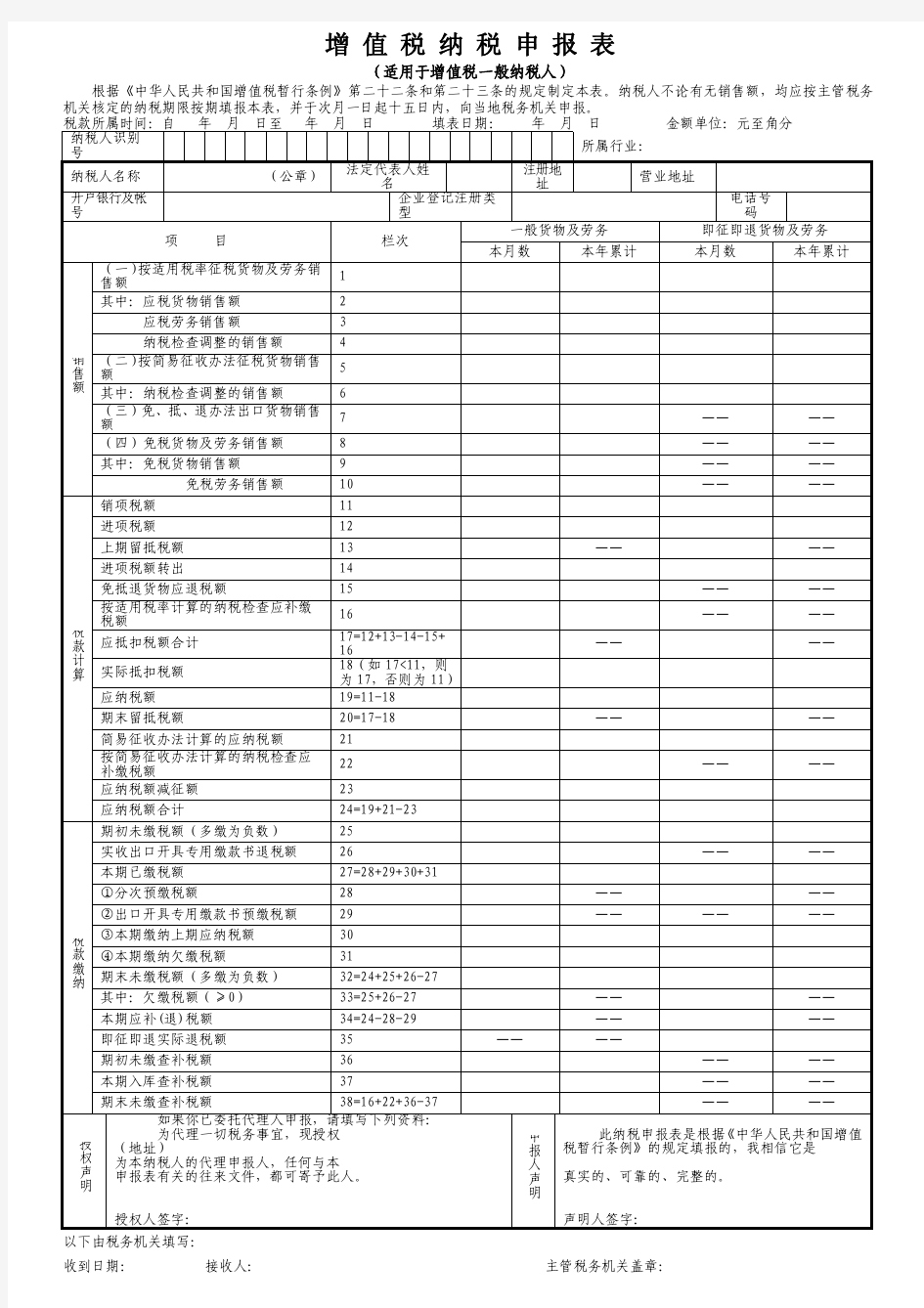 增值税申报表及附表一