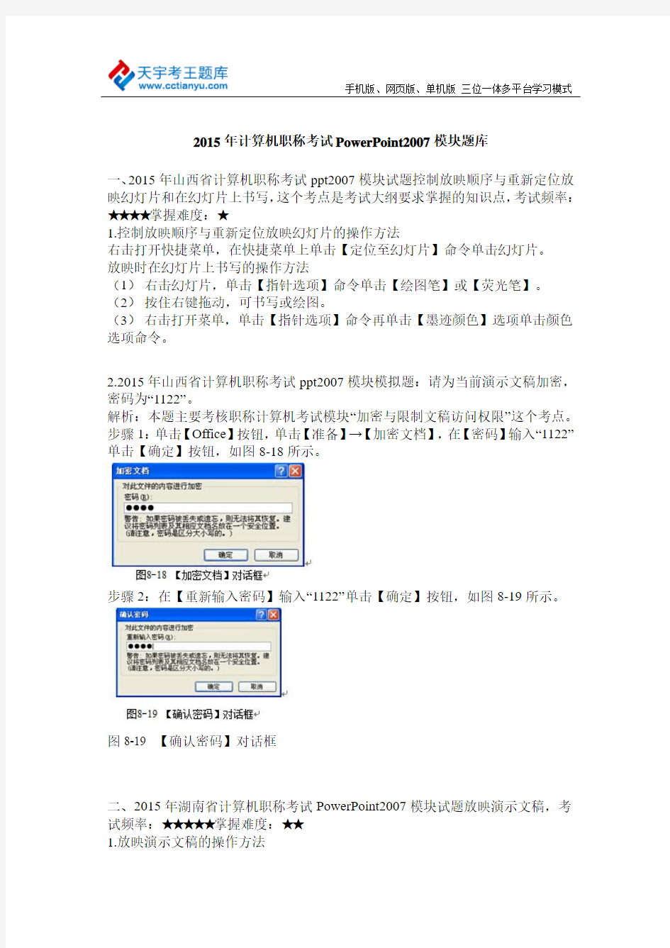 2015年计算机职称考试PowerPoint2007模块题库