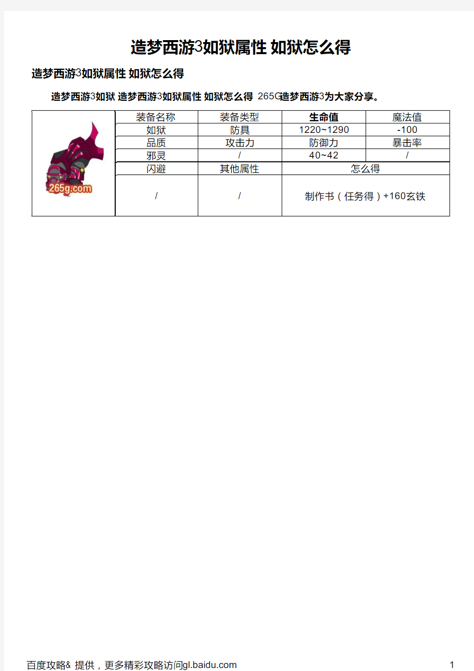 造梦西游3如狱属性 如狱怎么得