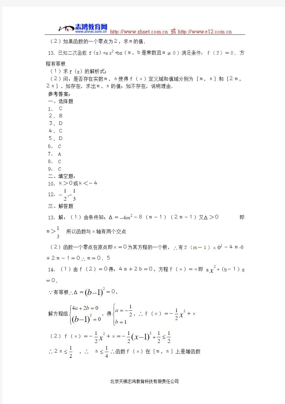 【高中数学新人教B版必修1】2.4.1《函数的零点》测试