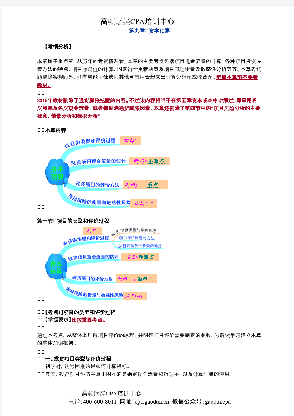 注会《财管》第09章