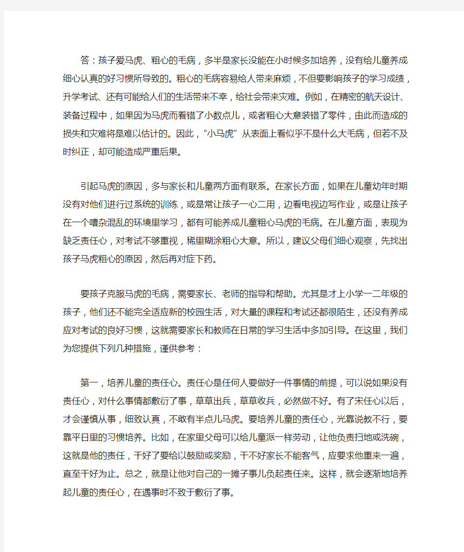 克服孩子粗心大意的一些方法