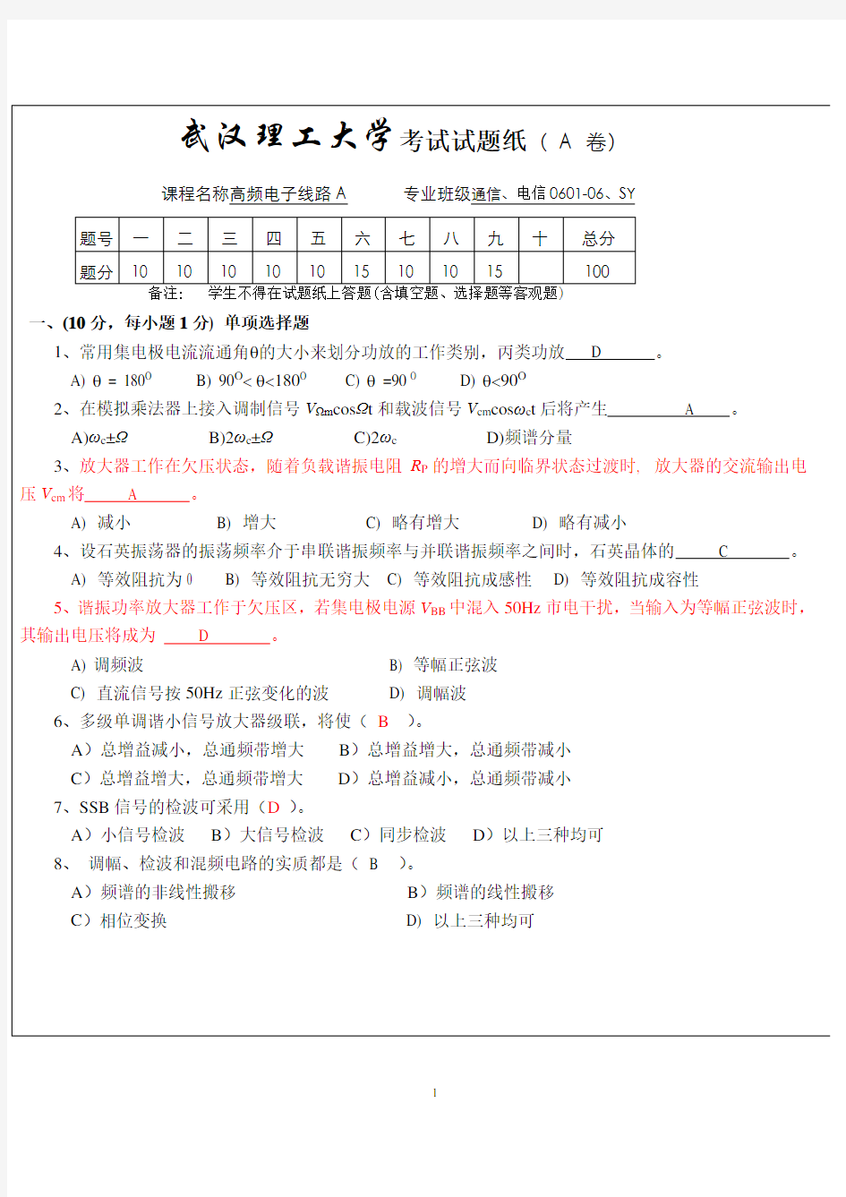 高频电子线路考试试题(A_卷)