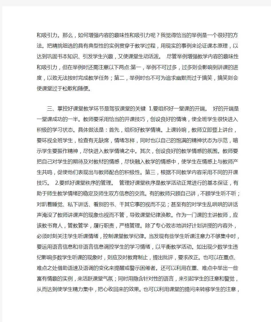 课堂教学是教学的基本形式