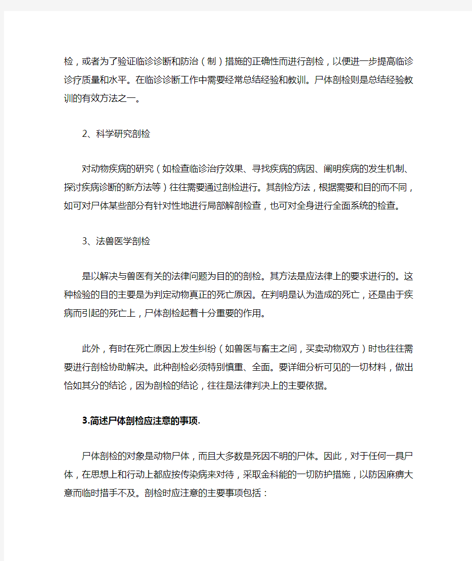 动物疾病病理诊断技术网上作业