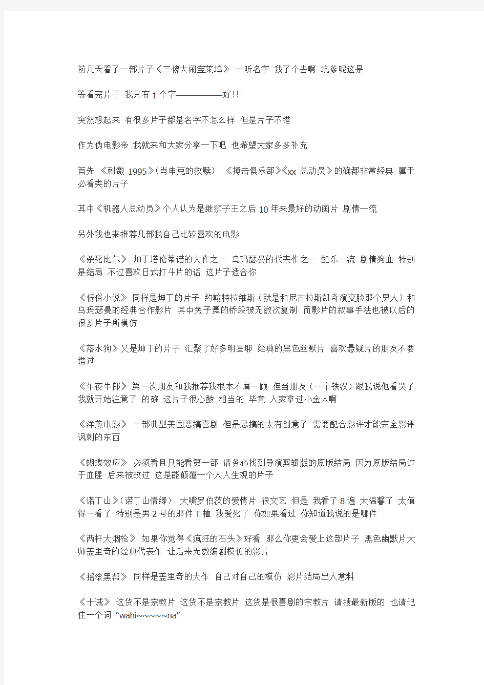 名字不好但很经典的电影