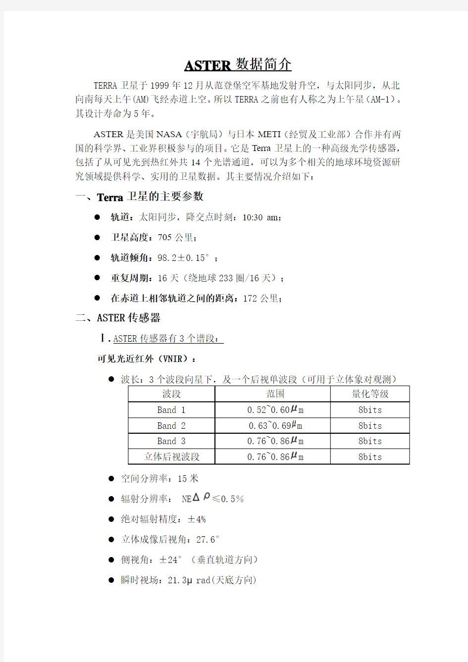 卫星数据参数介绍