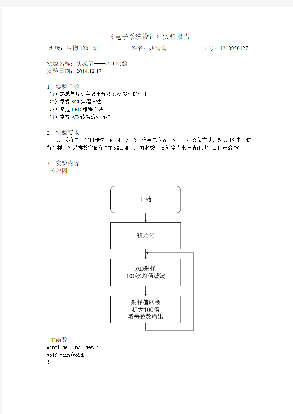 基于aw60单片机的AD实验