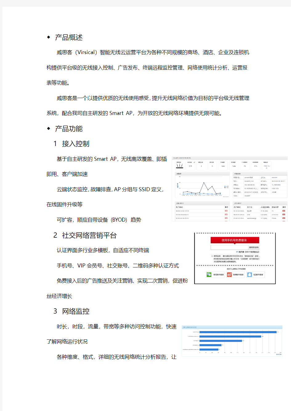 Virsical威思客宣传彩页