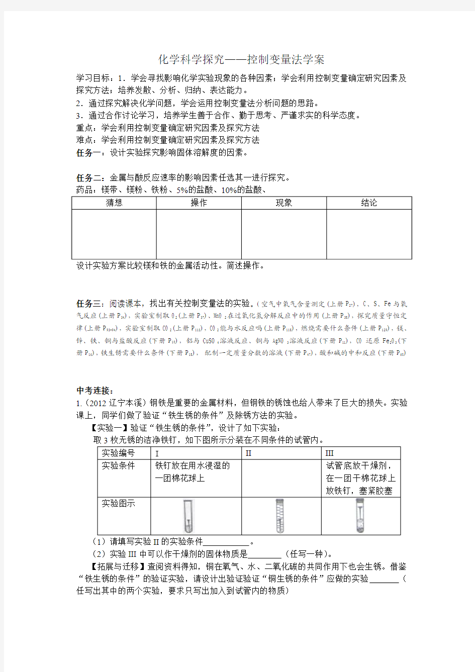 化学科学探究学案