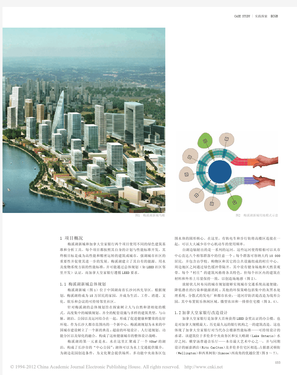 跨越规模界限的生态设计原则_以中国长沙梅溪湖新城和加拿大皇家银行项目为例