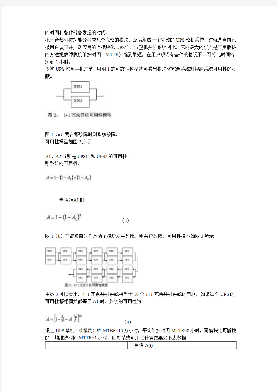 如何正确配置UPS冗余供电系统