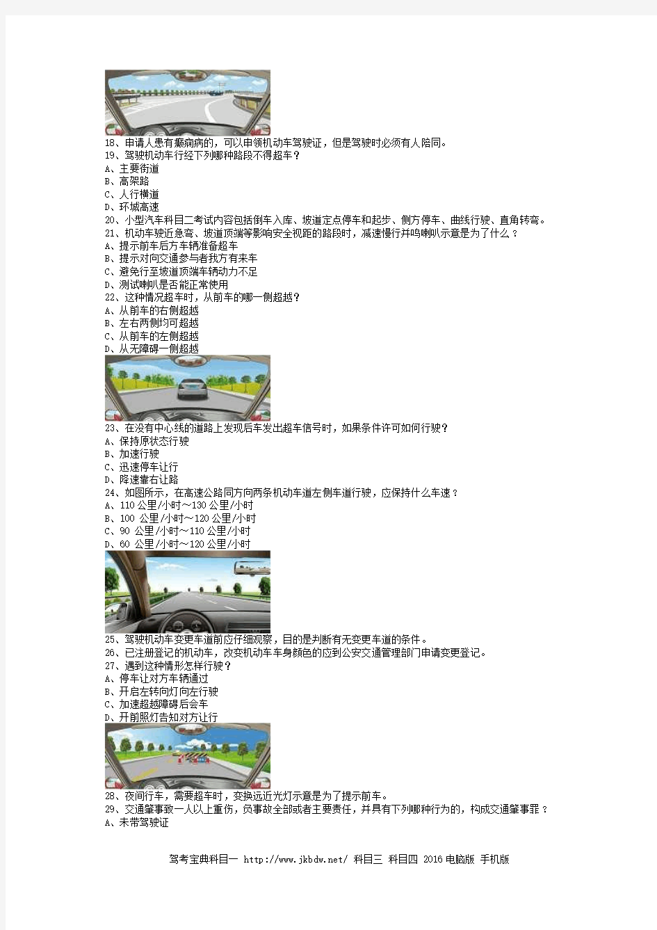 2013内蒙古驾驶证考试c1小车试题