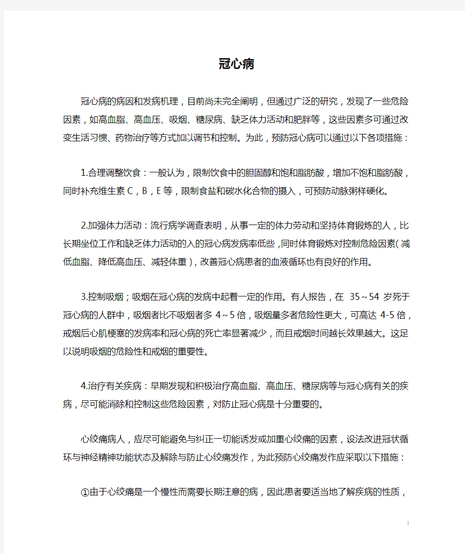 冠心病的病因和发病机理