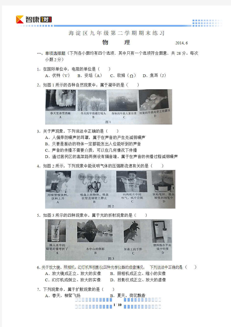 2014北京海淀中考二模物理(含答案)